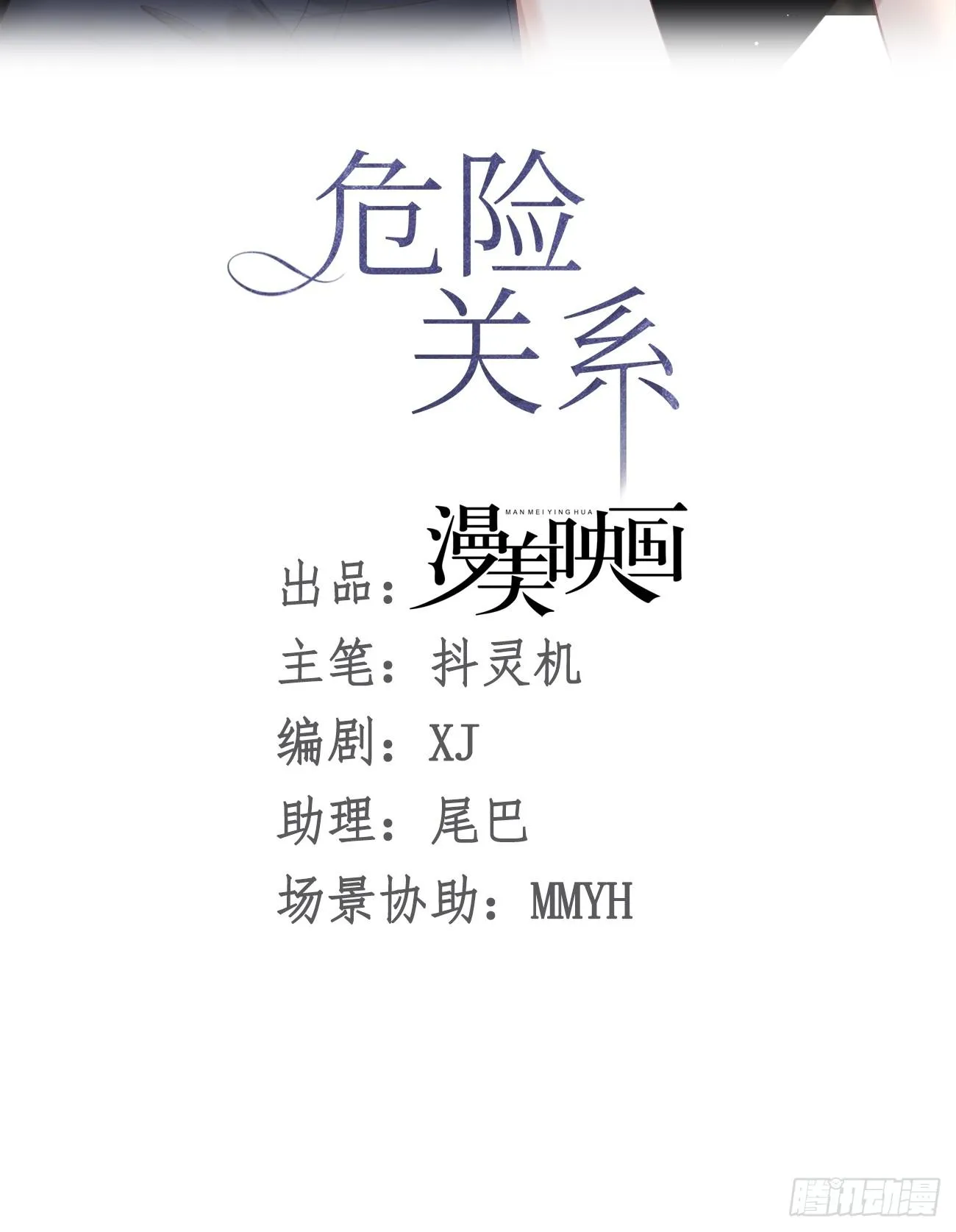 Quan Hệ Nguy Hiểm Chapter 30 Trang 22