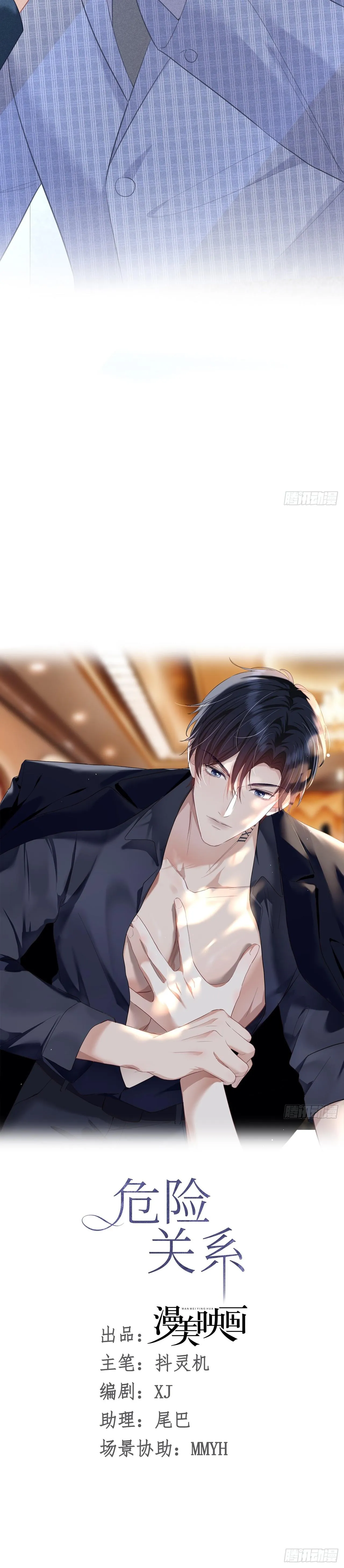 Quan Hệ Nguy Hiểm Chapter 31 Trang 5