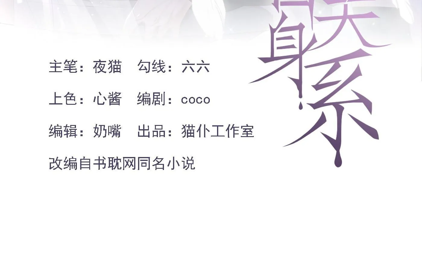 Quan hệ thế thân Chapter 136 Trang 3