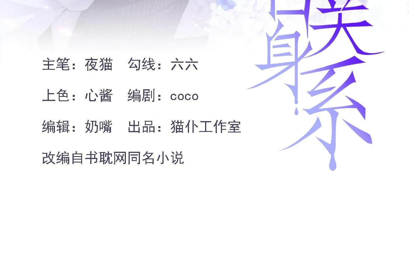 Quan hệ thế thân Chapter 137 Trang 3