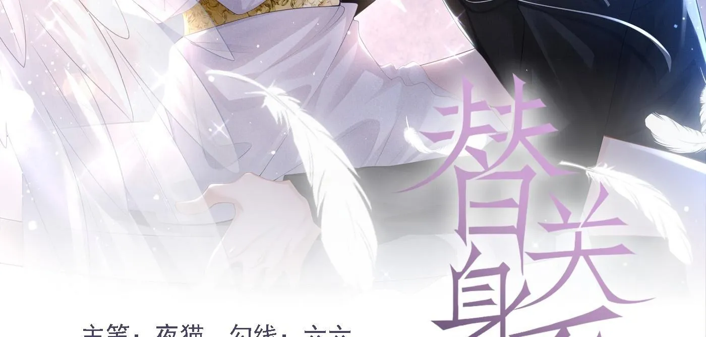 Quan hệ thế thân Chapter 140 Trang 3