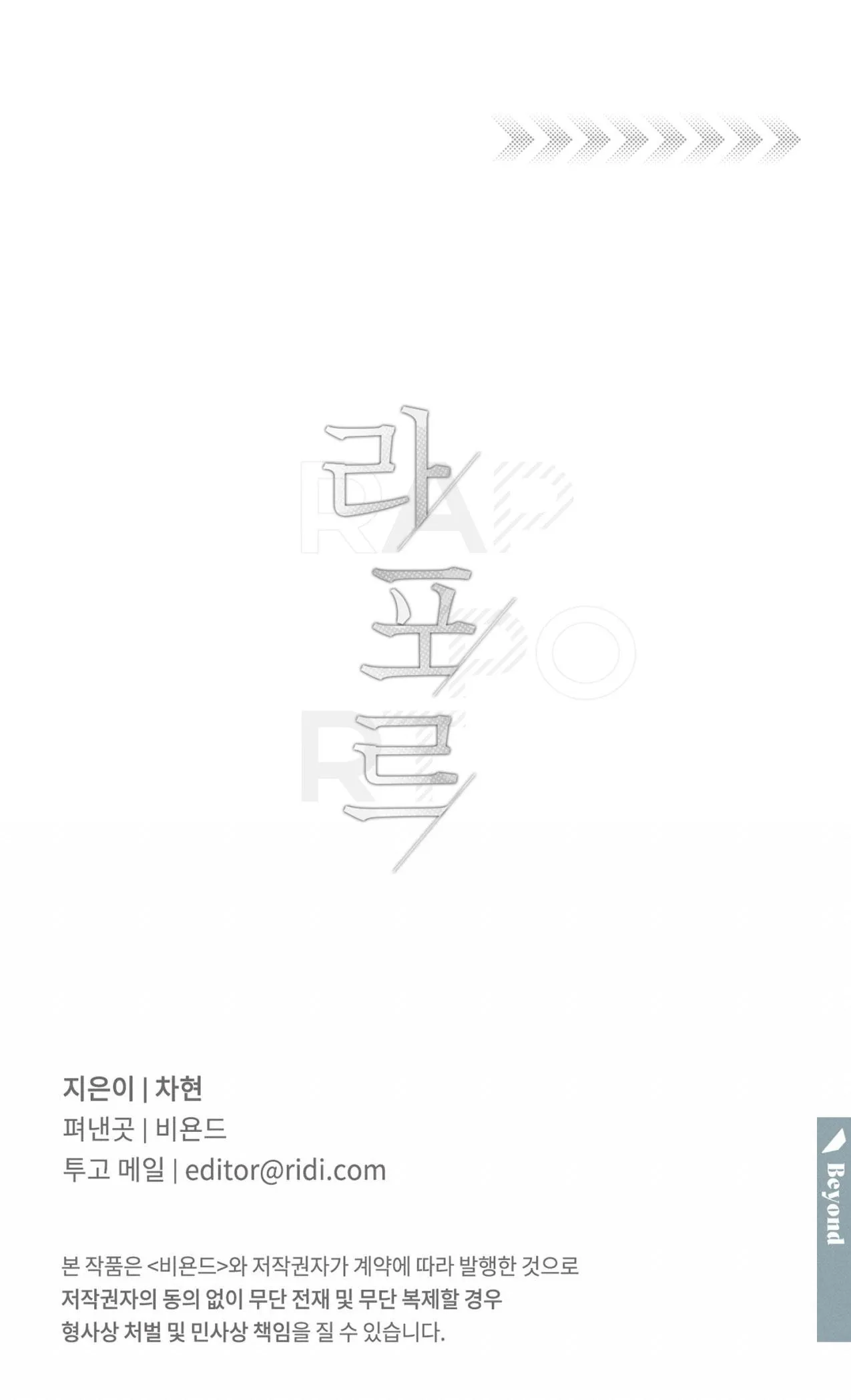 Quan Hệ Tốt Đẹp Chapter 0 Trang 15