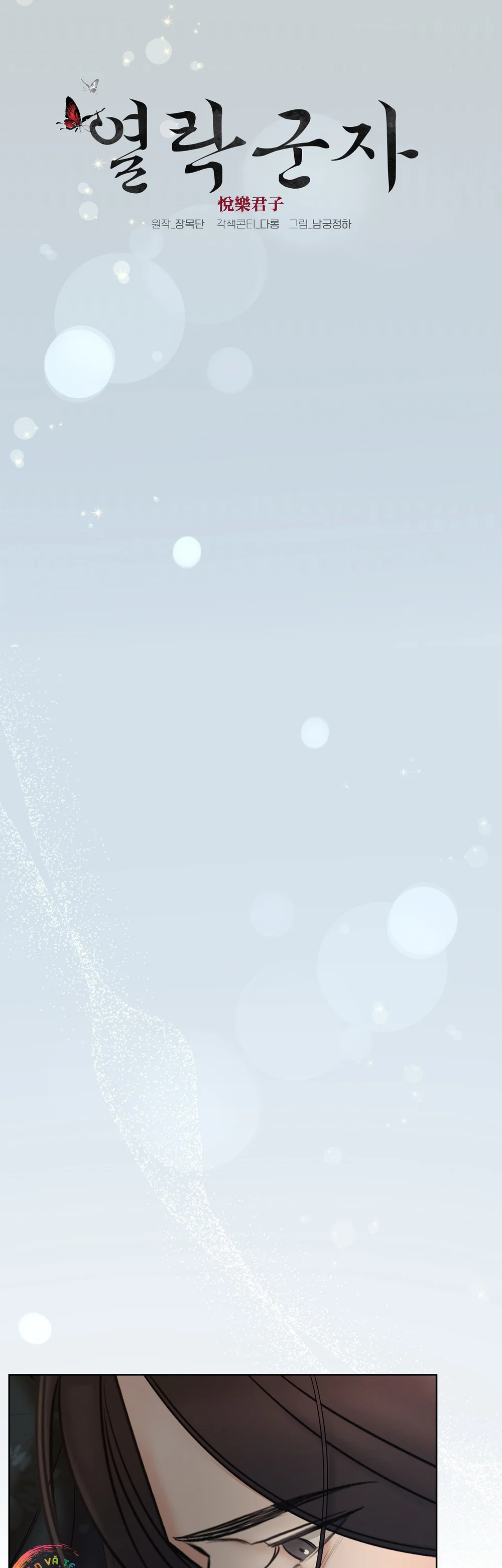 Quân Tử Hoan Ái Chapter 17 Trang 35