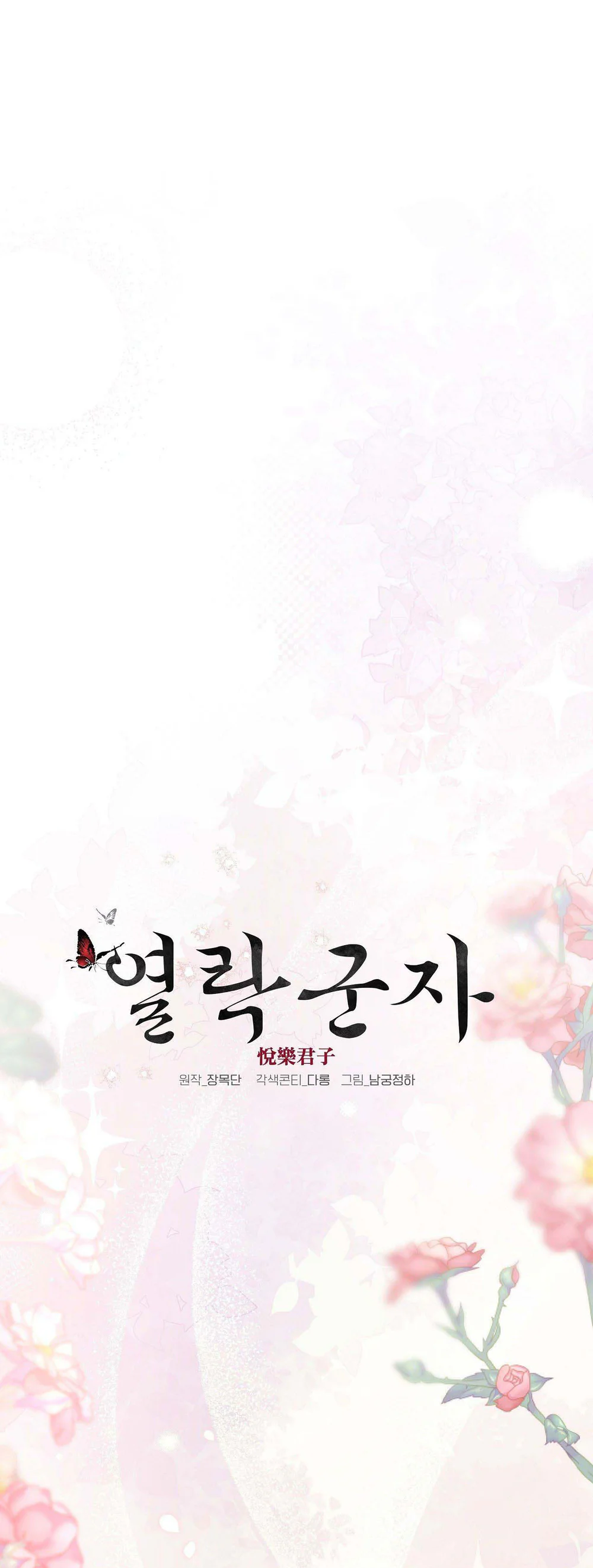 Quân Tử Hoan Ái Chapter 21 Trang 23