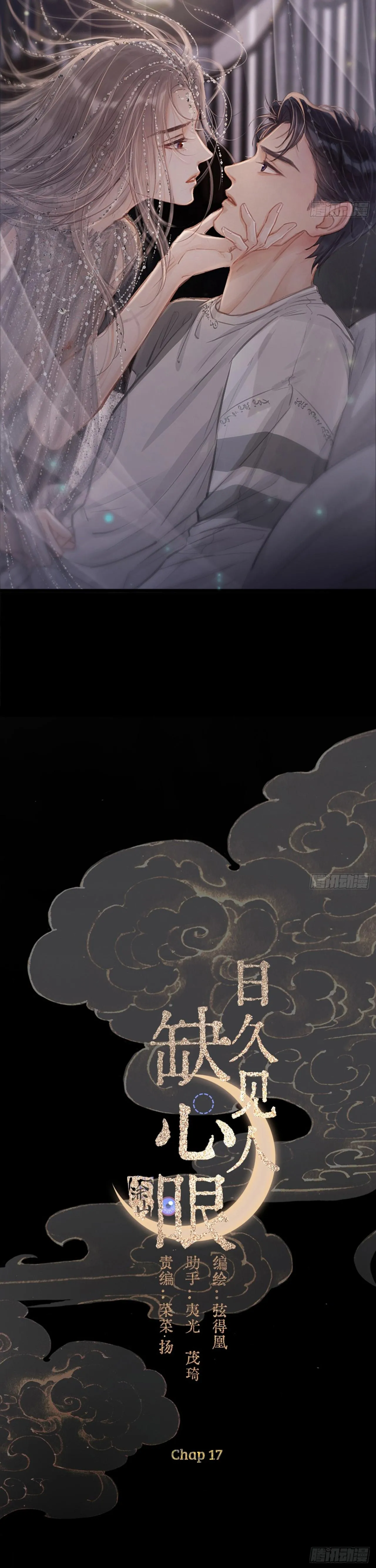 Quen Lâu Mới Biết Người Thiếu Tâm Cơ Chapter 17 Trang 3