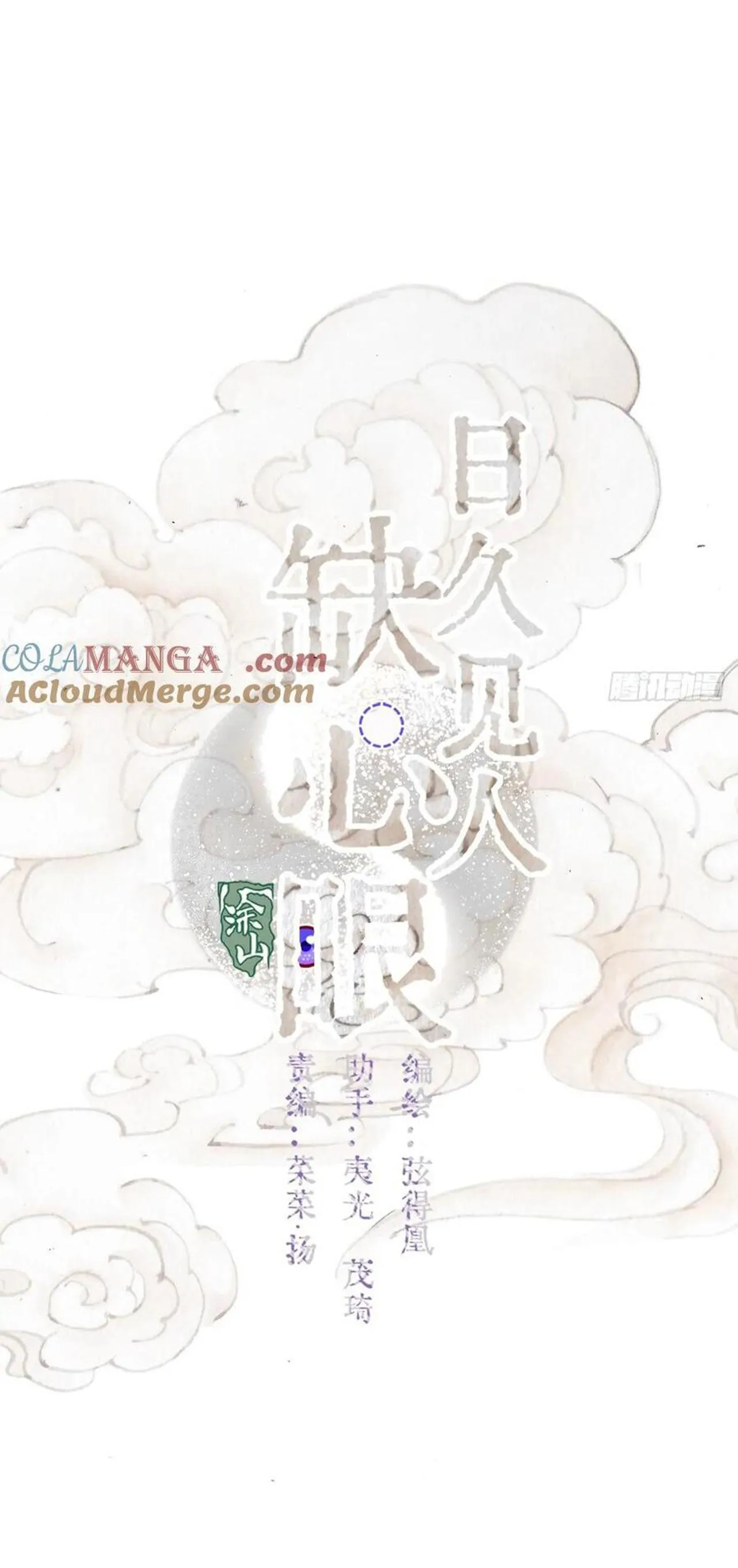 Quen Lâu Mới Biết Người Thiếu Tâm Cơ Chapter 41 Trang 3