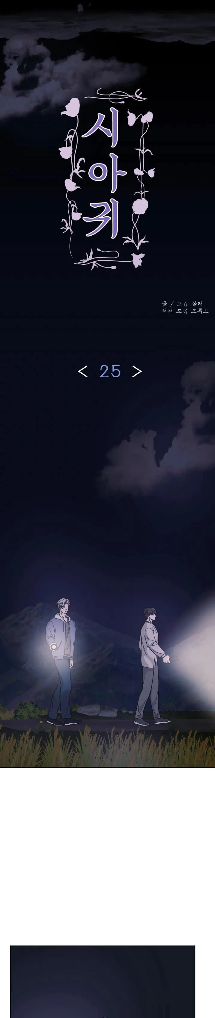 QUỶ ĐÓI Chapter 25 Trang 5