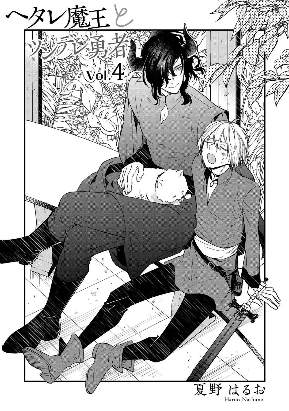 QUỶ VƯƠNG ĐÁNG THƯƠNG VÀ ANH HÙNG TESUNDERE Chapter 4 Trang 3