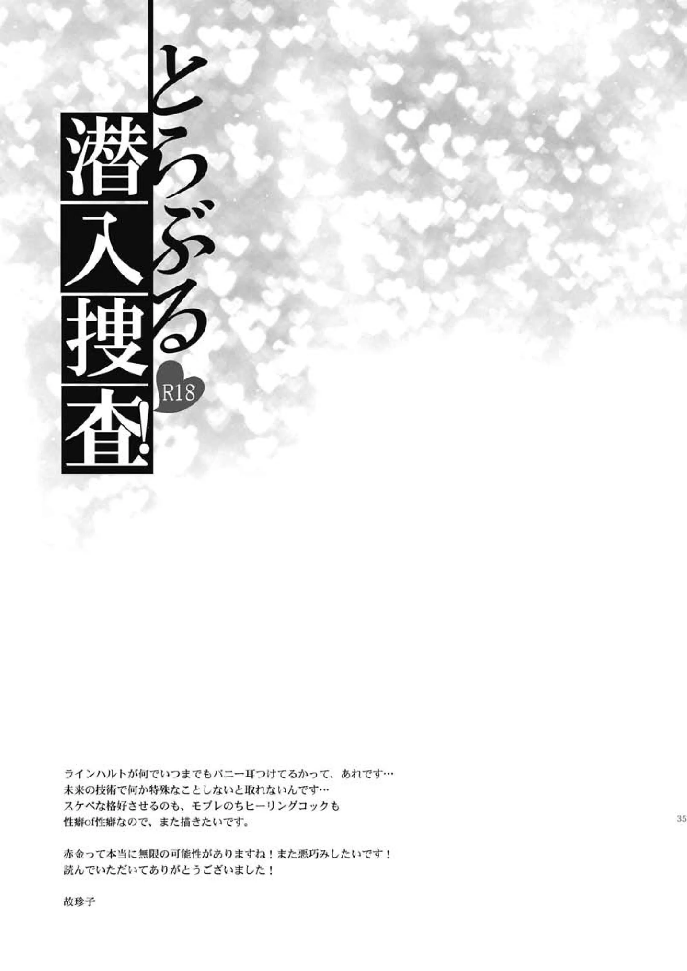 Rắc Rối Lúc Thâm Nhập Điều Tra! Chapter 1 Trang 18