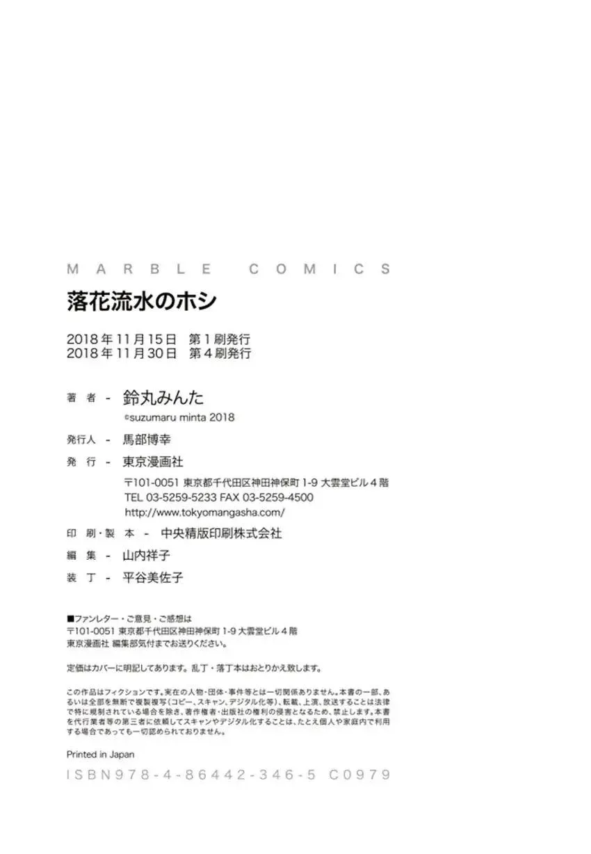 Rakka Ryuusui no Hoshi Chapter 6 Trang 12