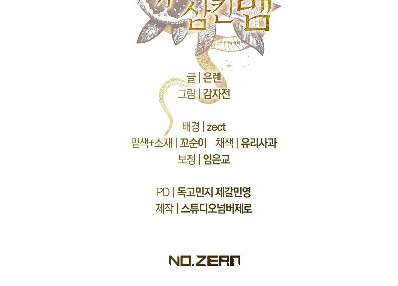 RẮN NUỐT LỰU Chapter 4 Trang 108