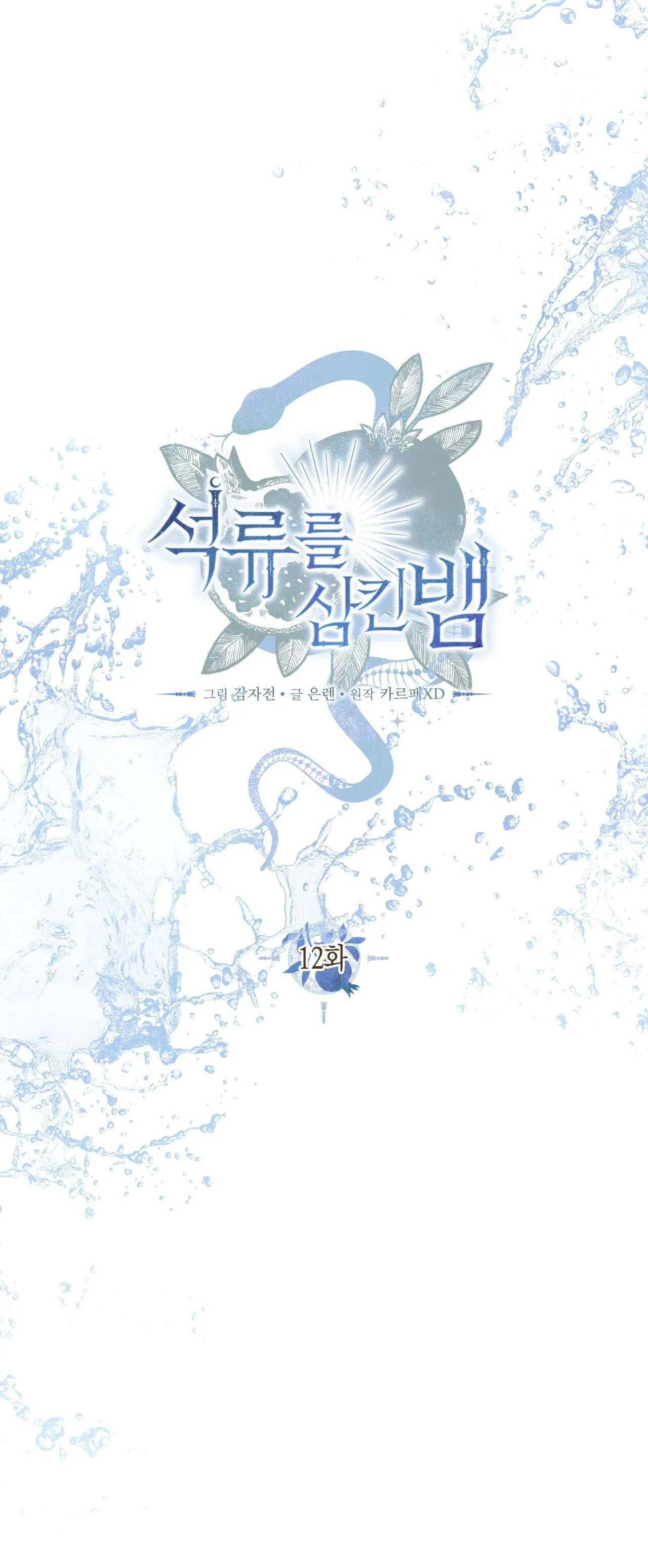 RẮN NUỐT LỰU Chapter 12 Trang 16