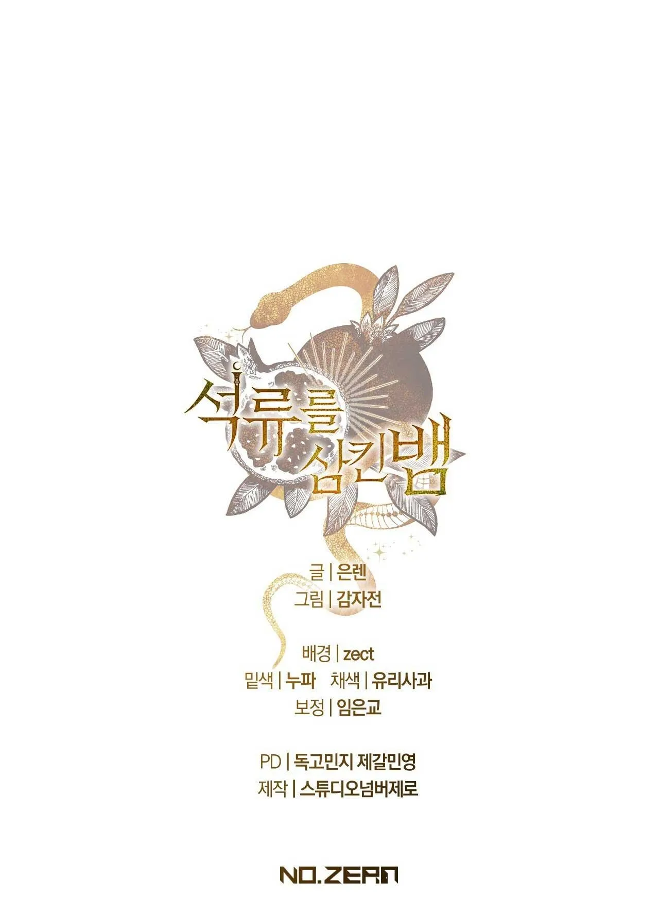 RẮN NUỐT LỰU Chapter 17 Trang 108