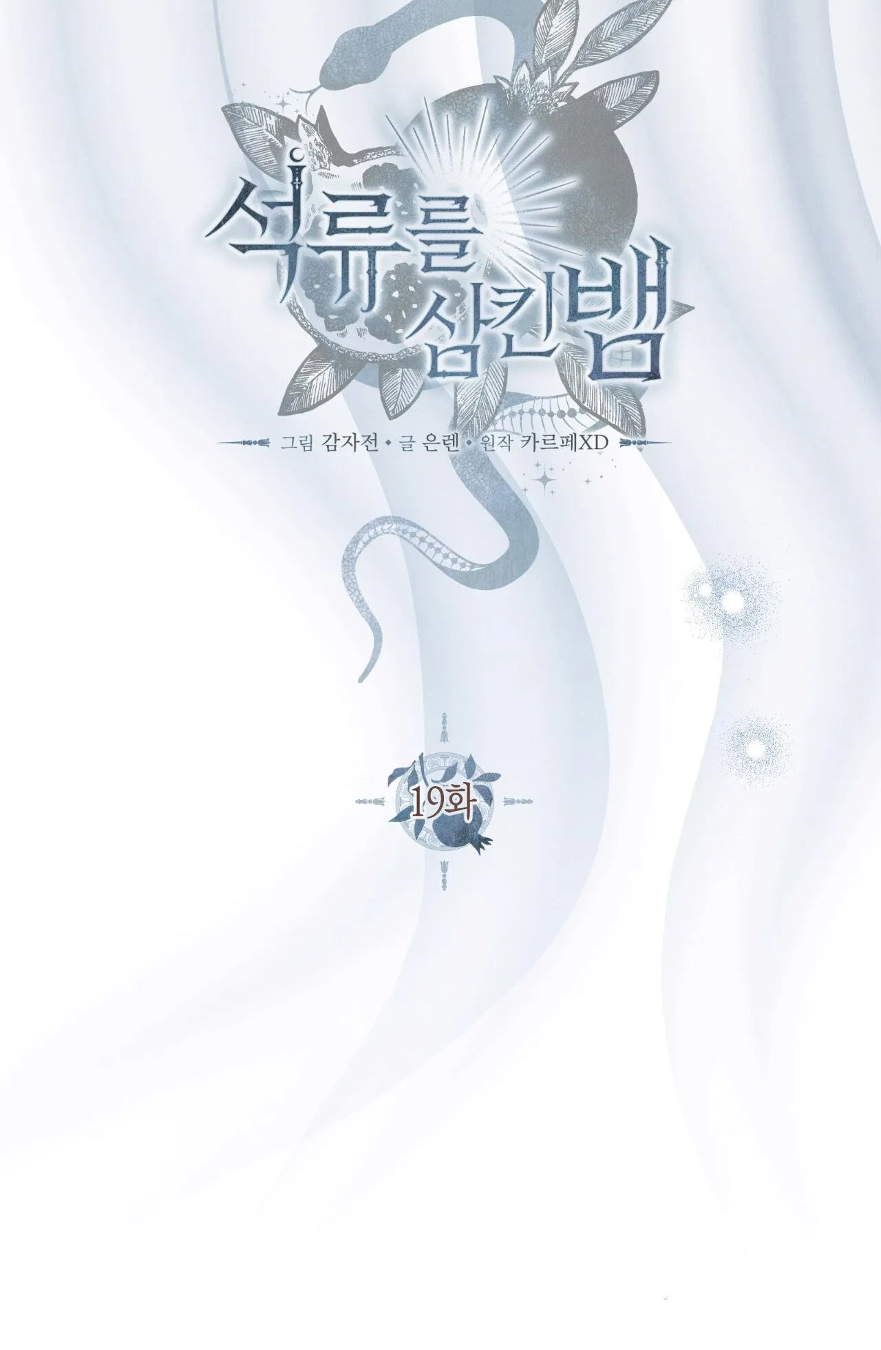 RẮN NUỐT LỰU Chapter 19 Trang 26