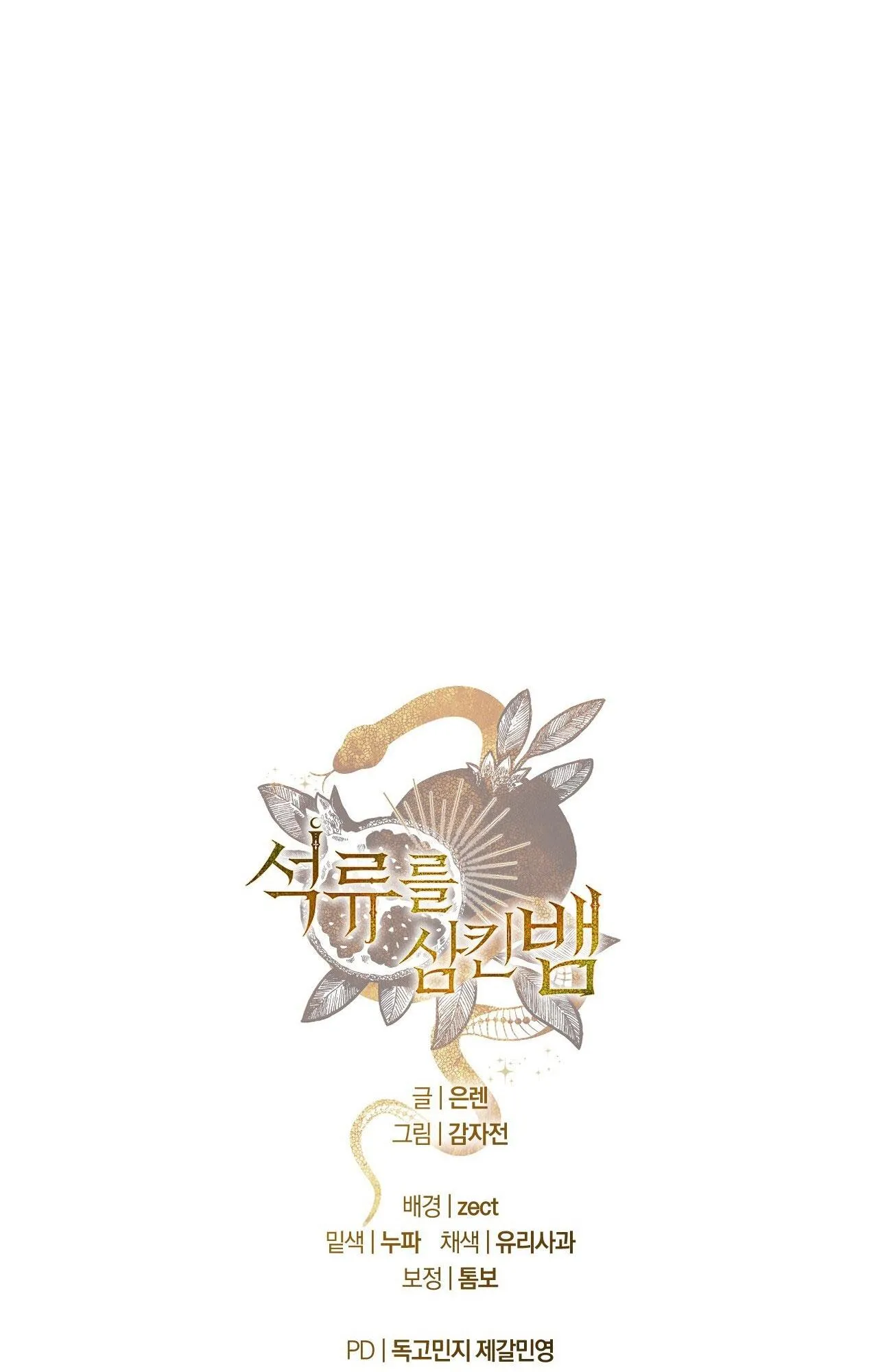 RẮN NUỐT LỰU Chapter 22 Trang 112