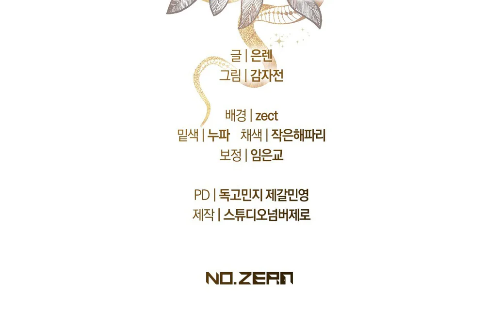 RẮN NUỐT LỰU Chapter 33 Trang 73