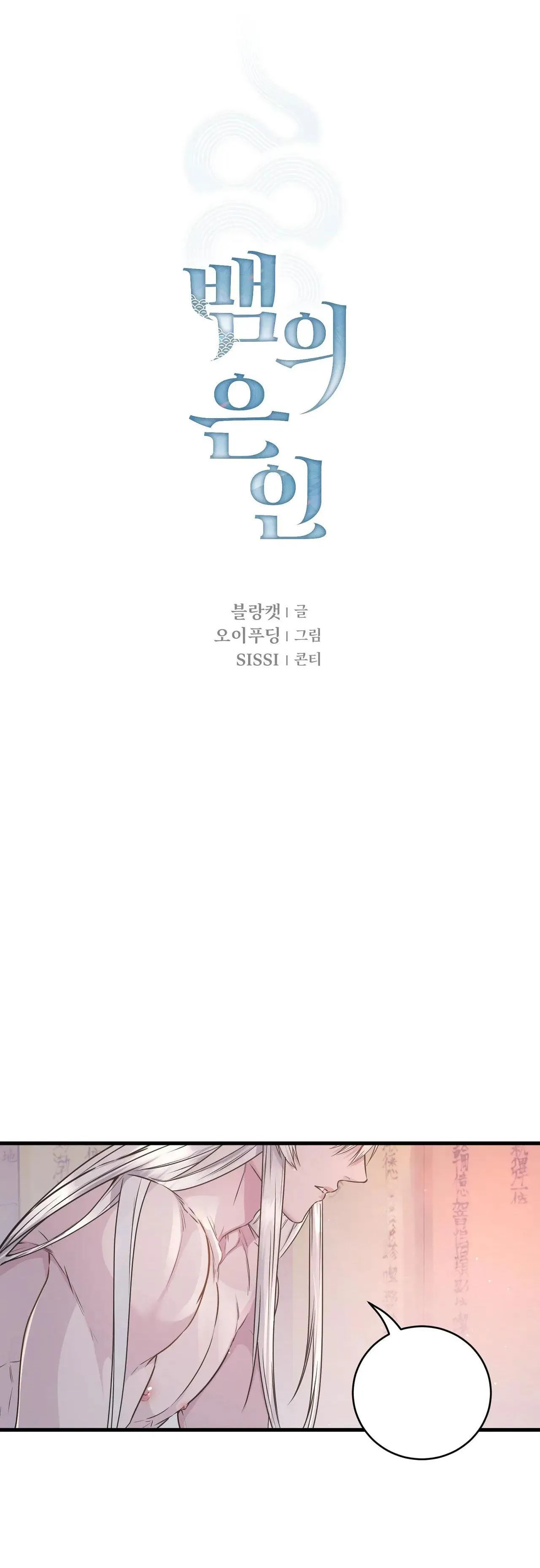 Rắn Và Ân Nhân Chapter 2 Trang 12