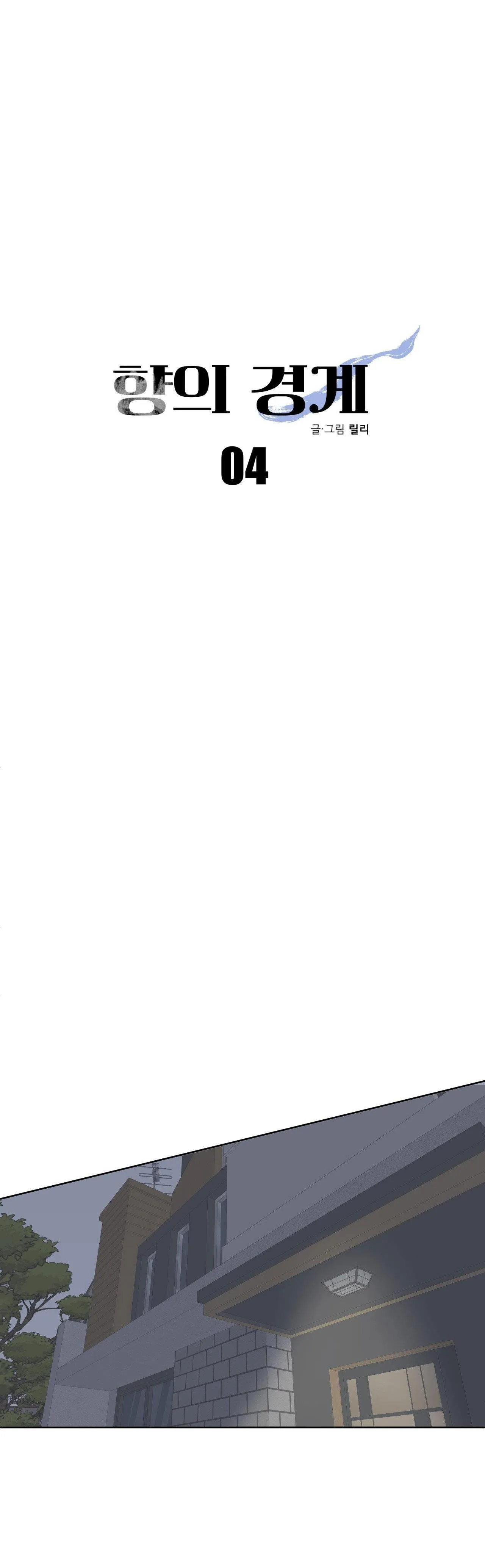 RANH GIỚI HƯƠNG Chapter 4 Trang 5