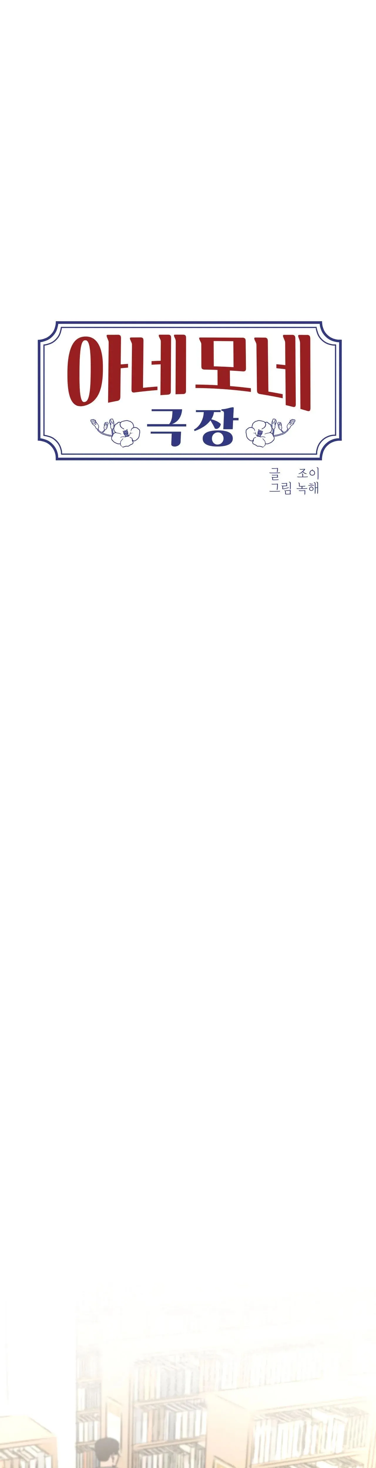 RẠP CHIẾU PHIM ANEMONE Chapter 3 Trang 8