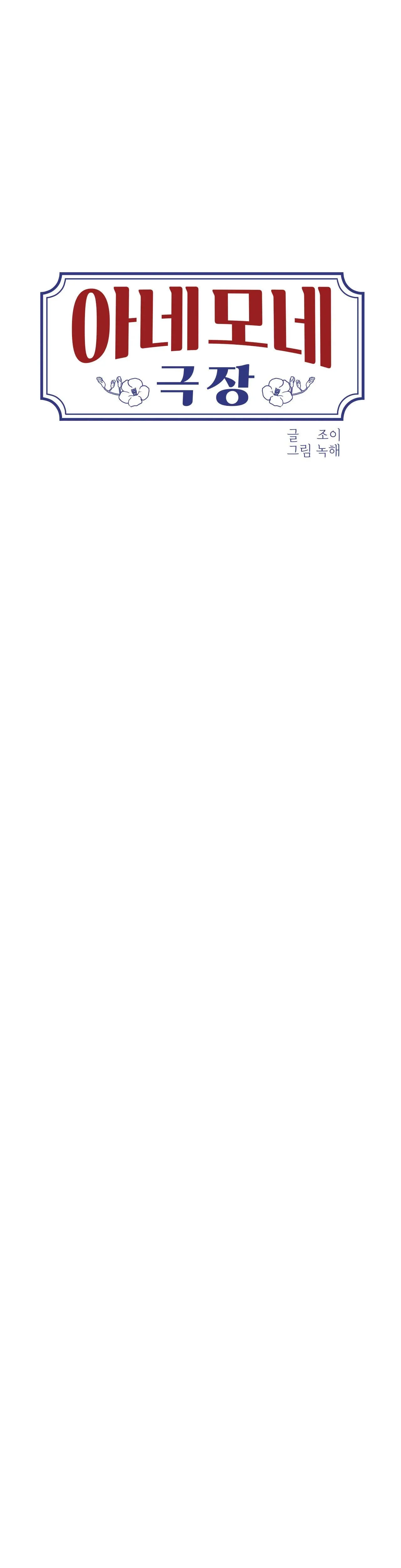 RẠP CHIẾU PHIM ANEMONE Chapter 7 Trang 8