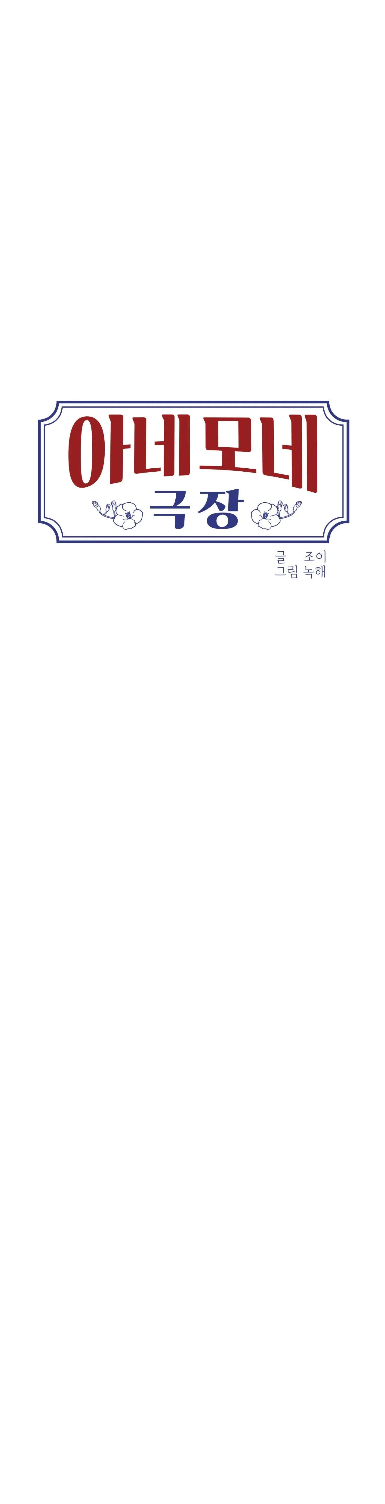 RẠP CHIẾU PHIM ANEMONE Chapter 19 Trang 4