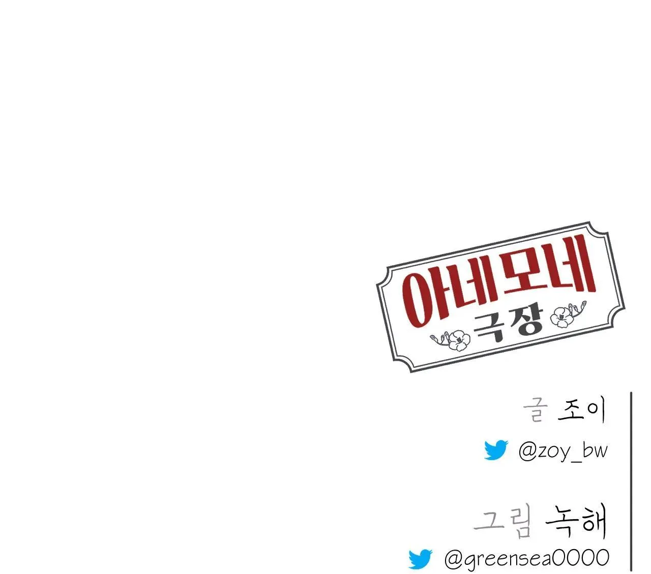 RẠP CHIẾU PHIM ANEMONE Chapter 27 Trang 120