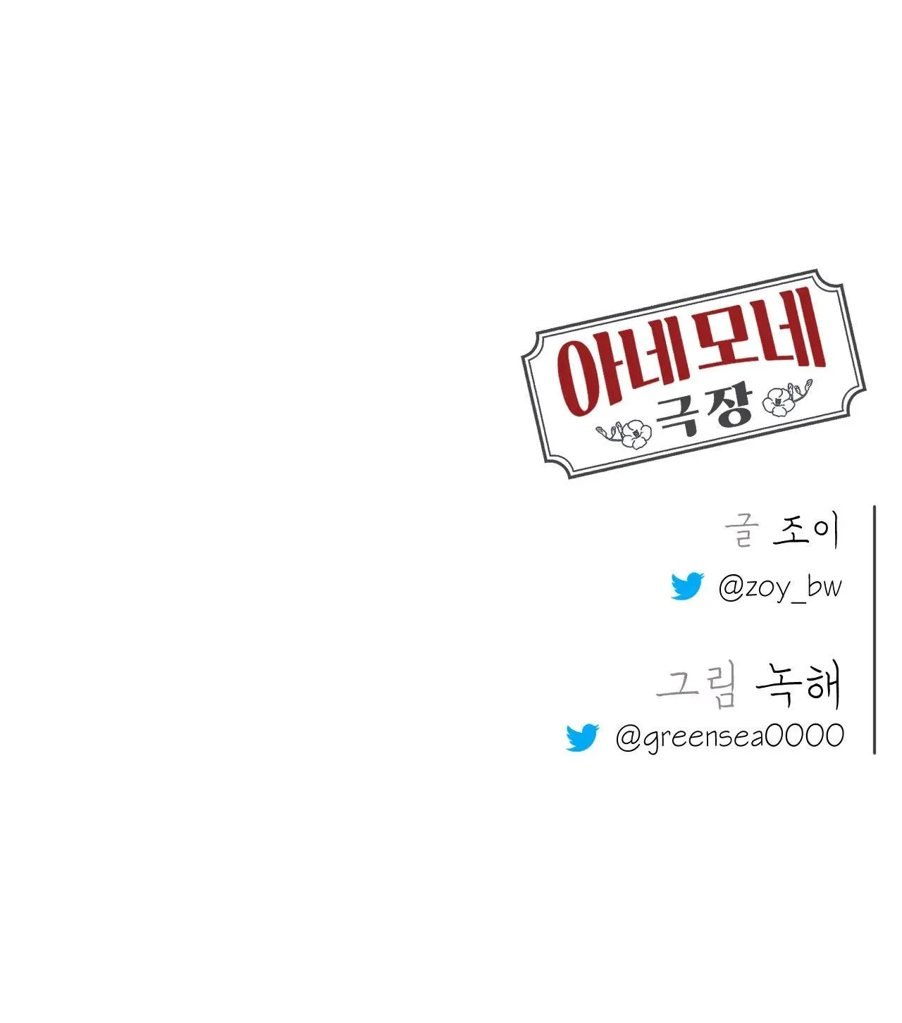 RẠP CHIẾU PHIM ANEMONE Chapter 28 Trang 154