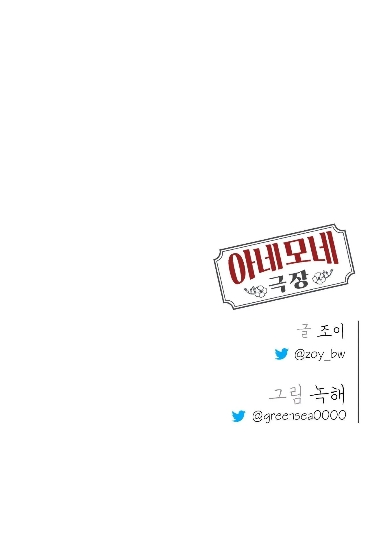 RẠP CHIẾU PHIM ANEMONE Chapter 29 Trang 140