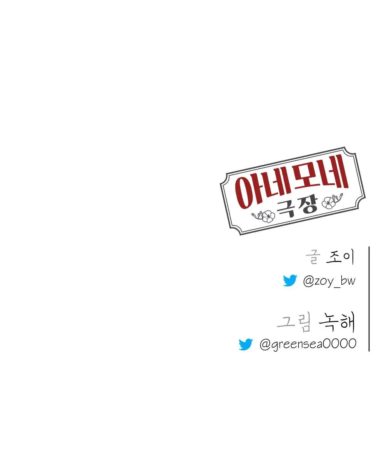 RẠP CHIẾU PHIM ANEMONE Chapter 30 Trang 113