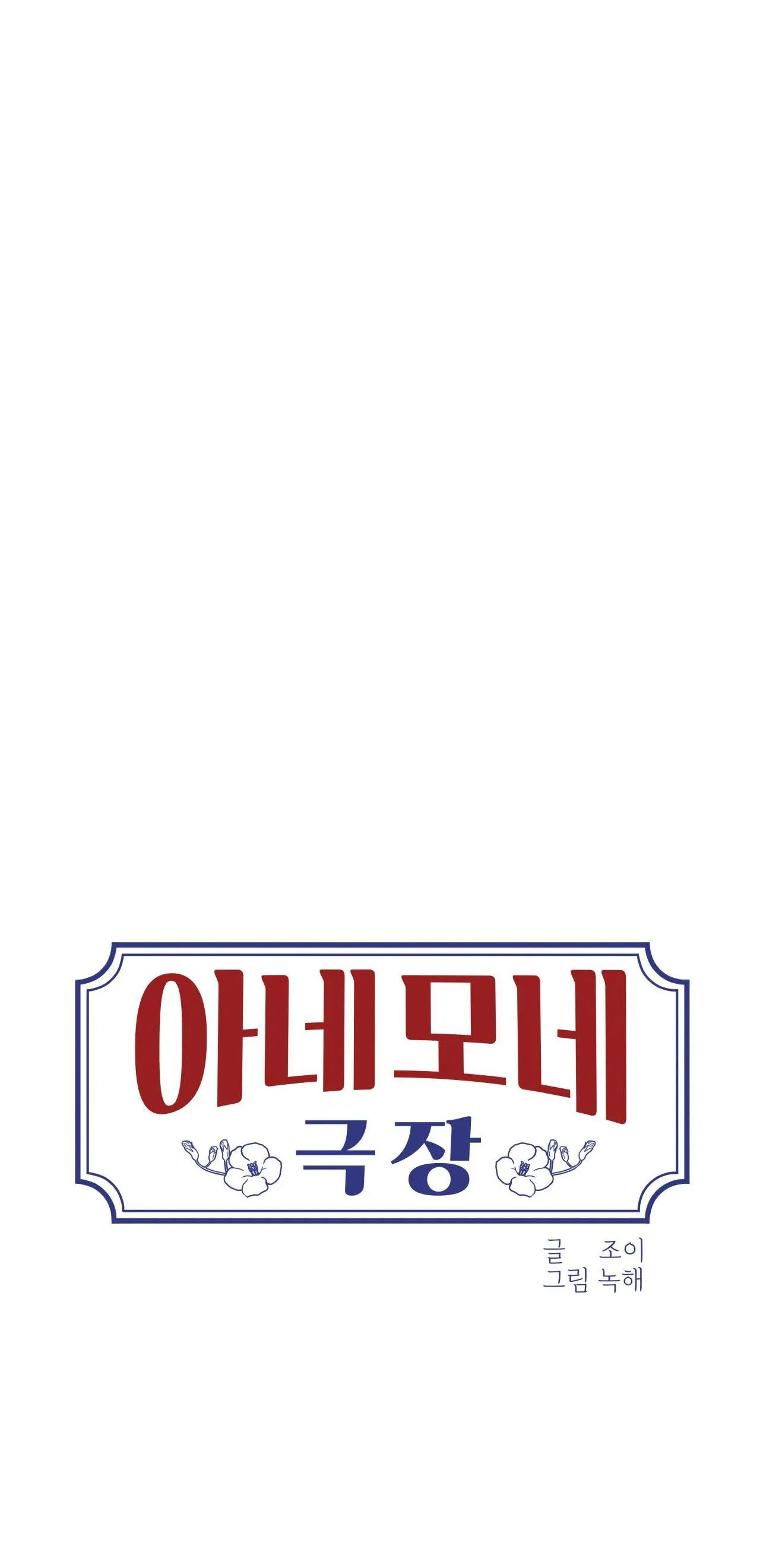 RẠP CHIẾU PHIM ANEMONE Chapter 31 Trang 8