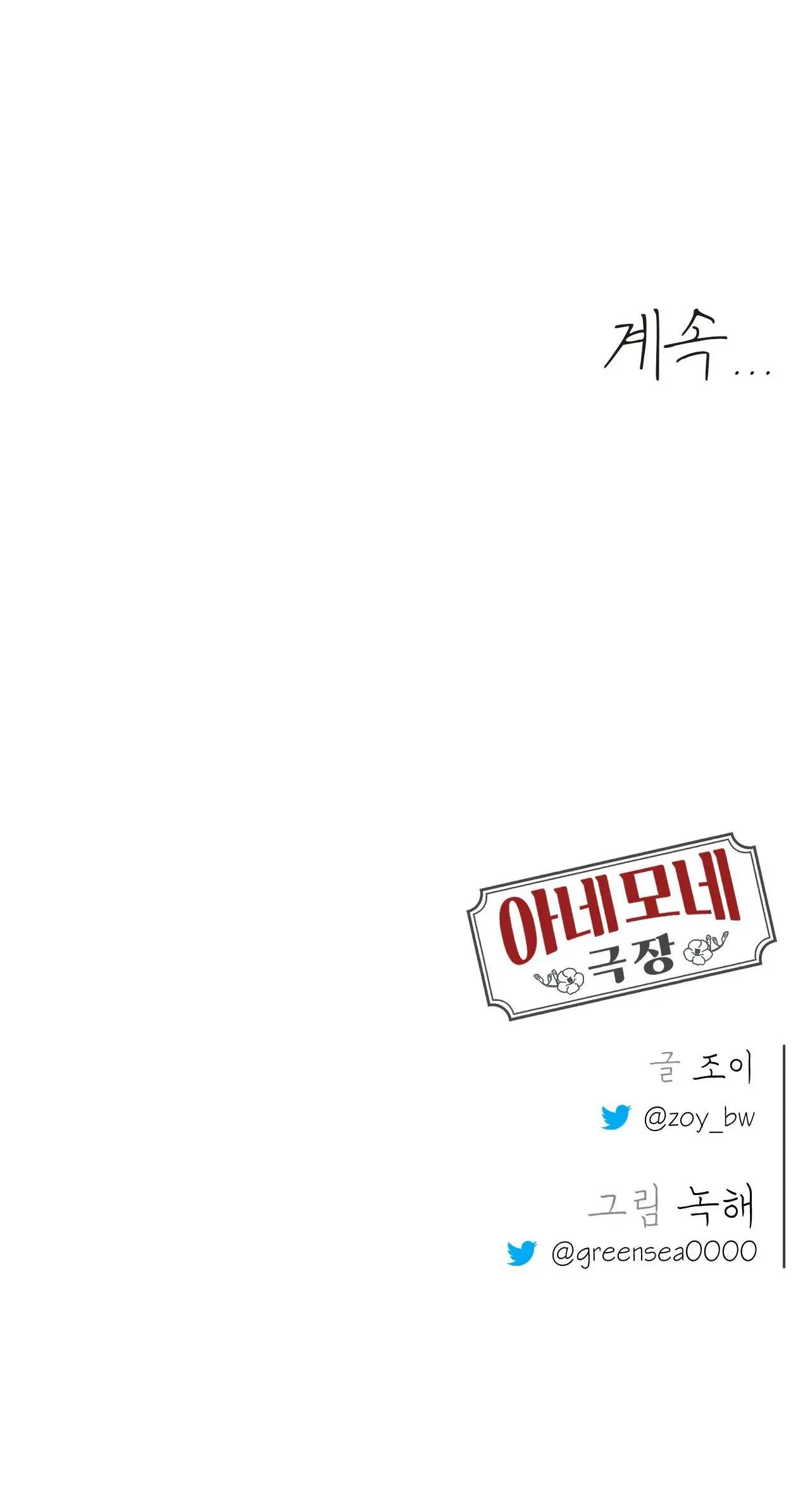 RẠP CHIẾU PHIM ANEMONE Chapter 31 Trang 90