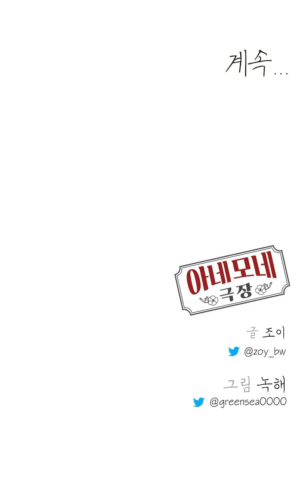 RẠP CHIẾU PHIM ANEMONE Chapter 40 Trang 66