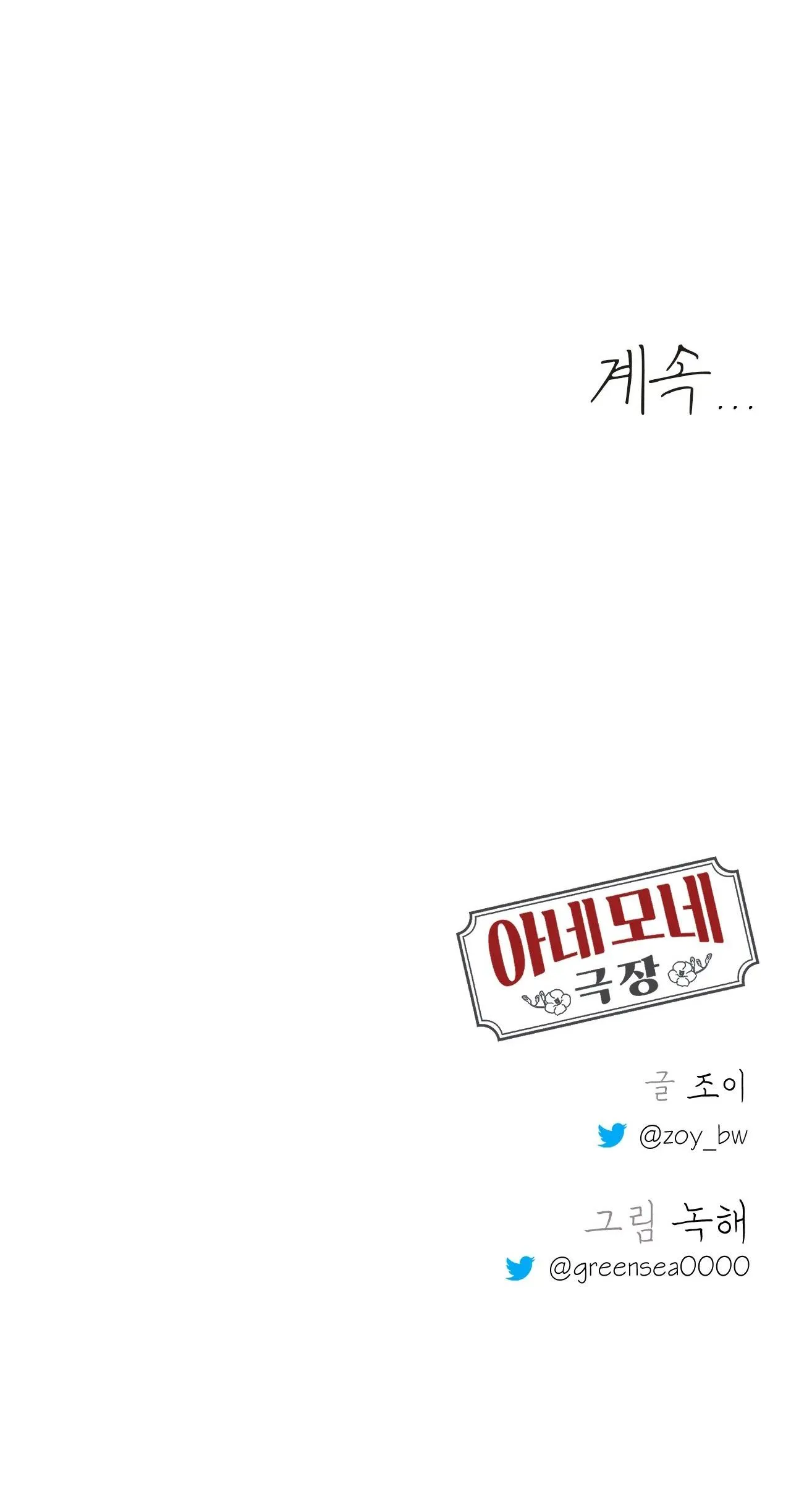 RẠP CHIẾU PHIM ANEMONE Chapter 41 Trang 58