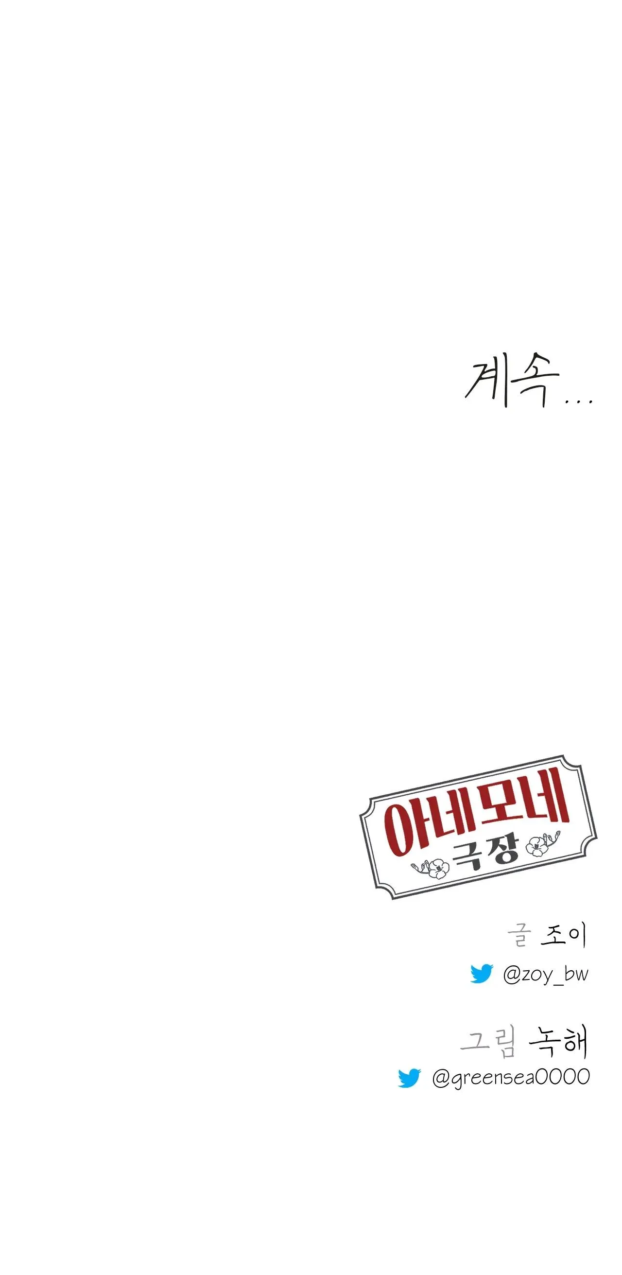 RẠP CHIẾU PHIM ANEMONE Chapter 42 Trang 92