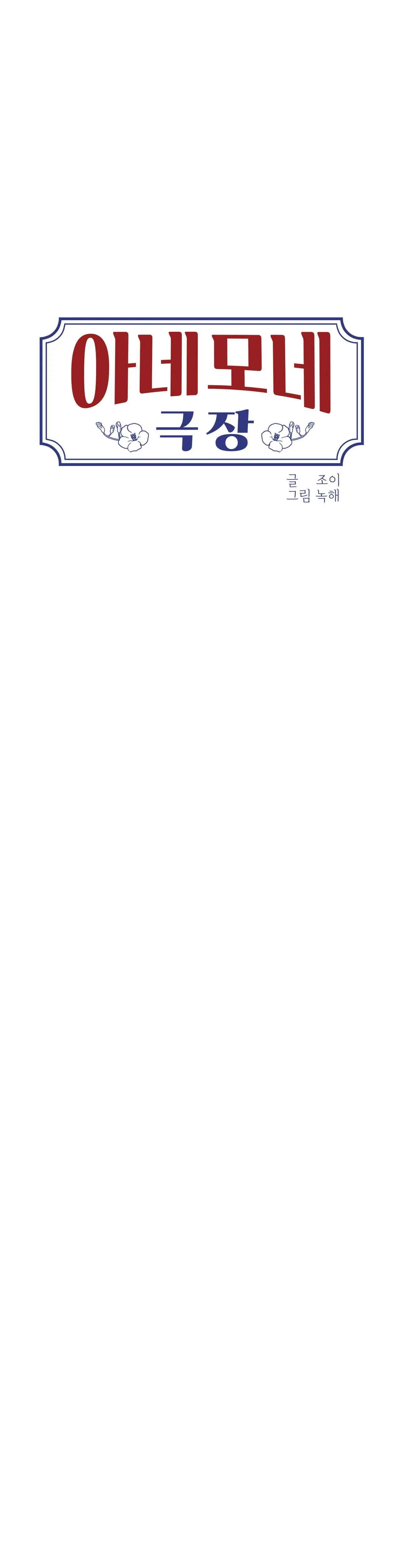 RẠP CHIẾU PHIM ANEMONE Chapter 43 Trang 7