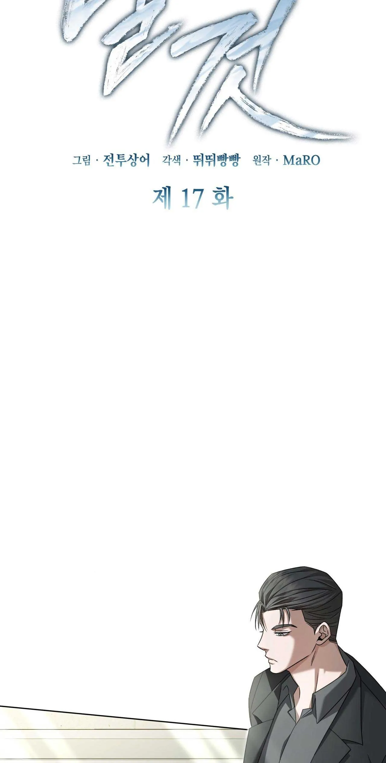 Raw Chapter 17 Trang 16