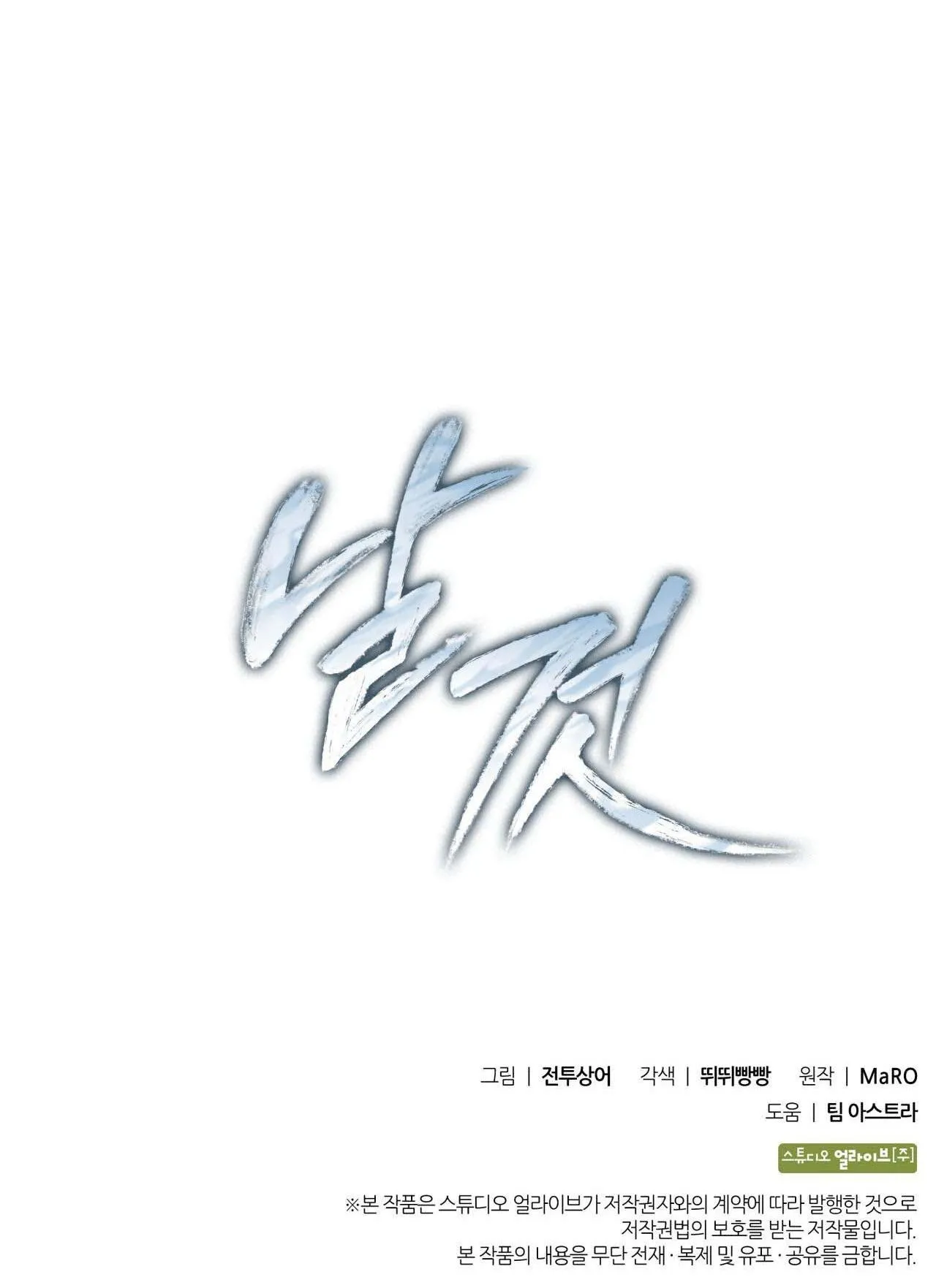 Raw Chapter 18 Trang 70