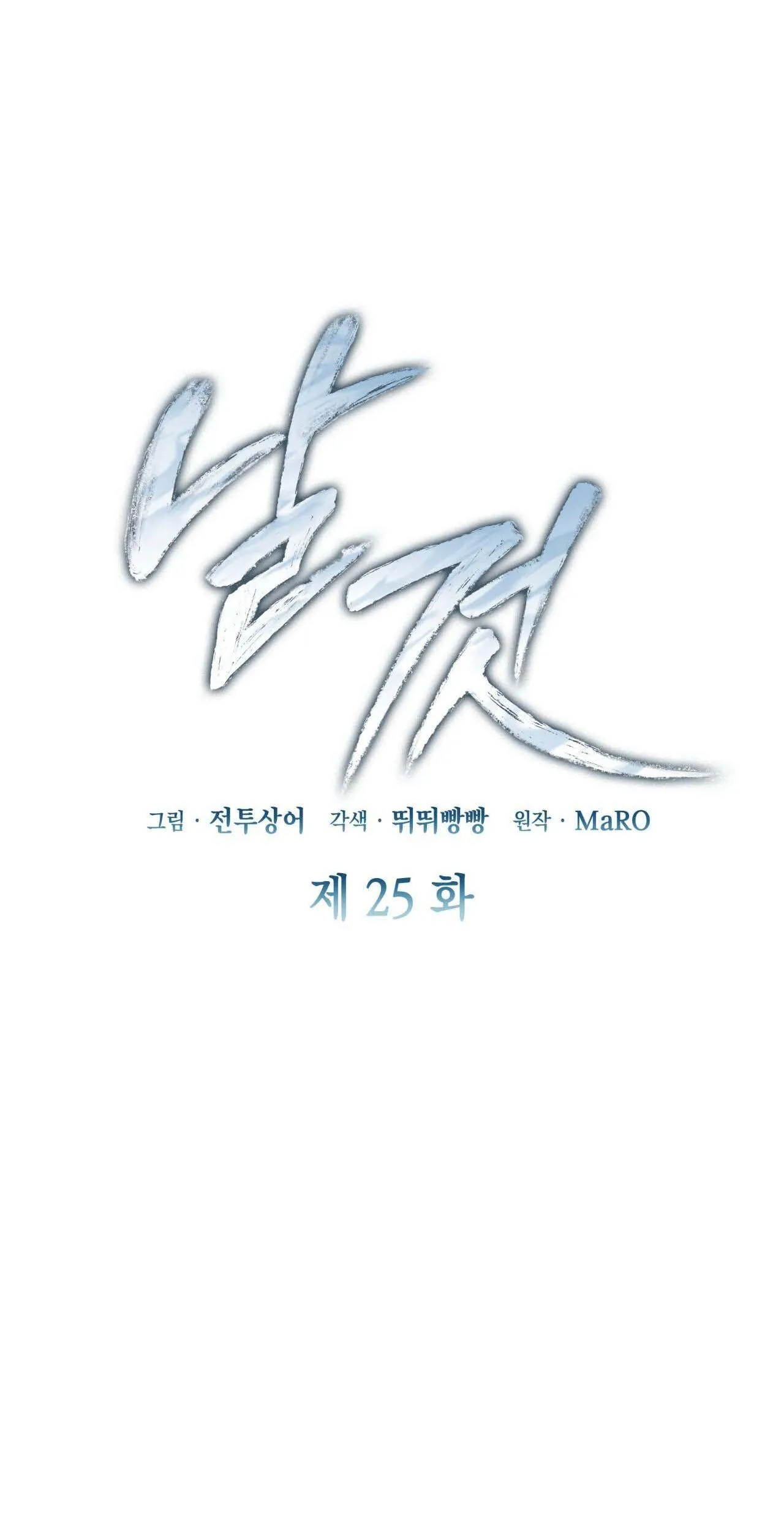 Raw Chapter 25 Trang 11