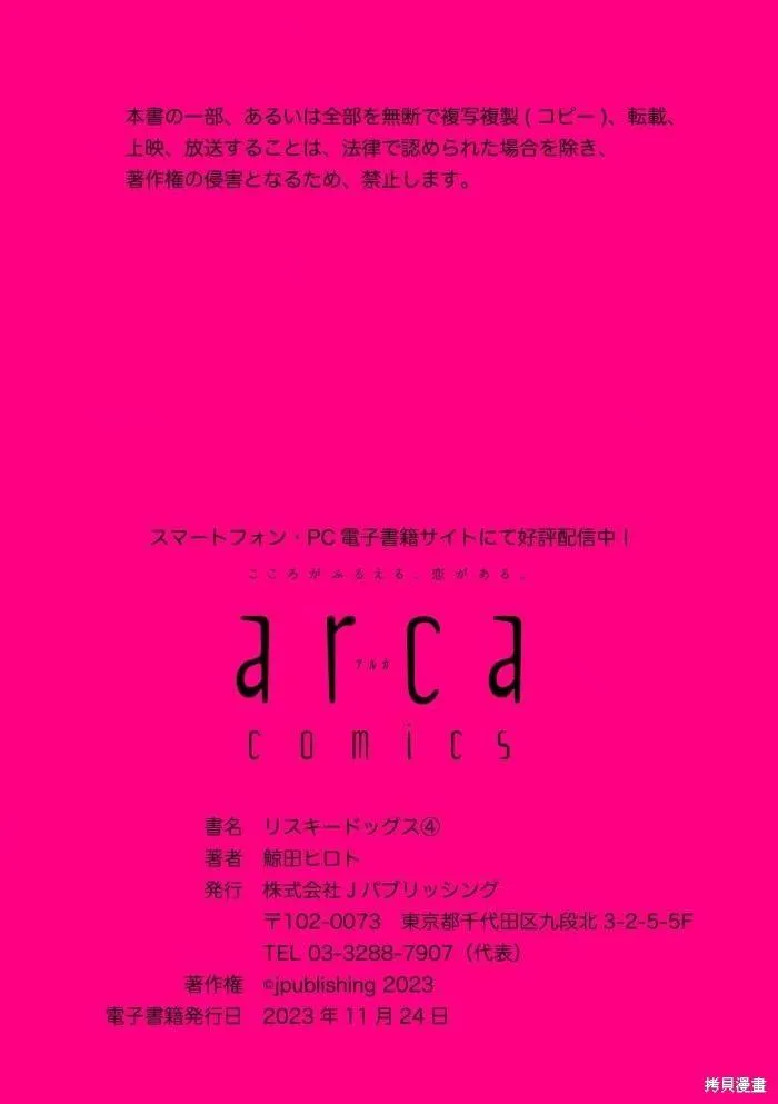 Risky dogs Chapter 4 Trang 37