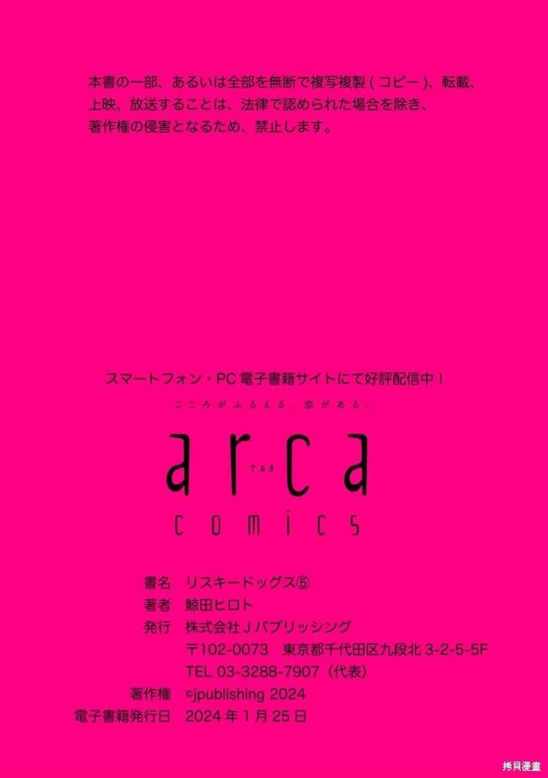 Risky dogs Chapter 5 Trang 47