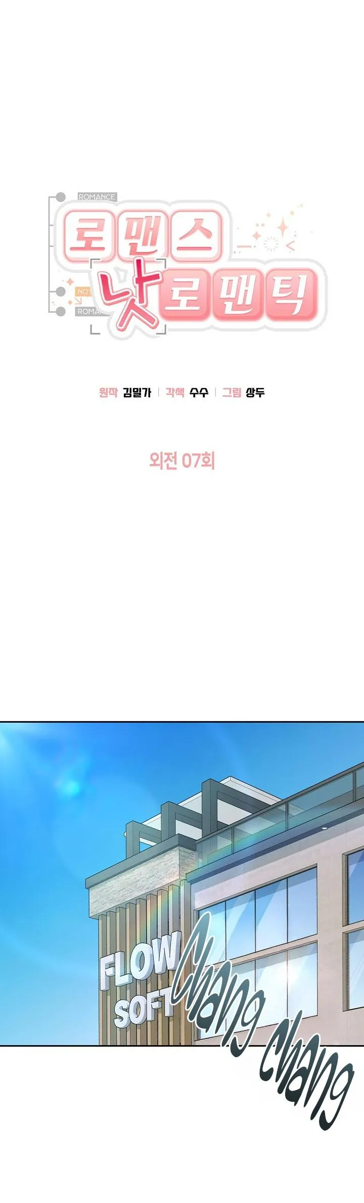 ROMANCE NOT ROMANTIC Chapter 45 Trang 3