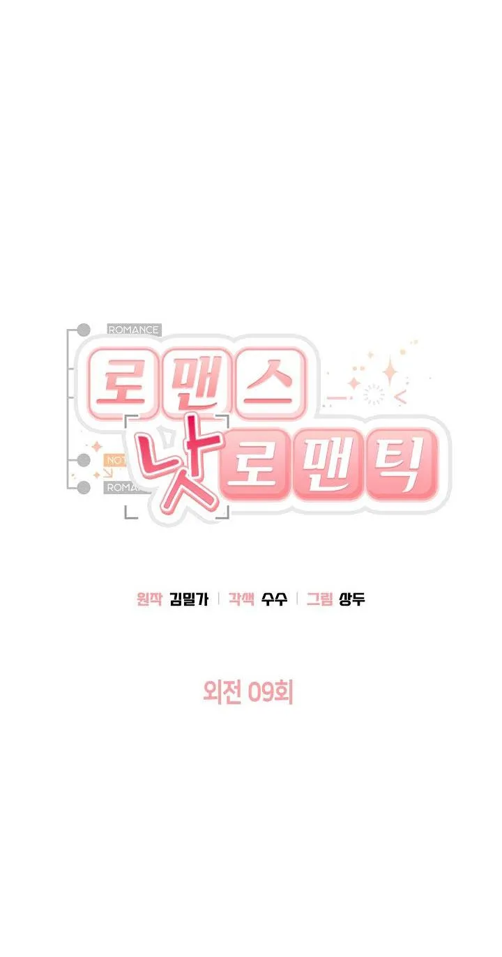 ROMANCE NOT ROMANTIC Chapter 47 Trang 23