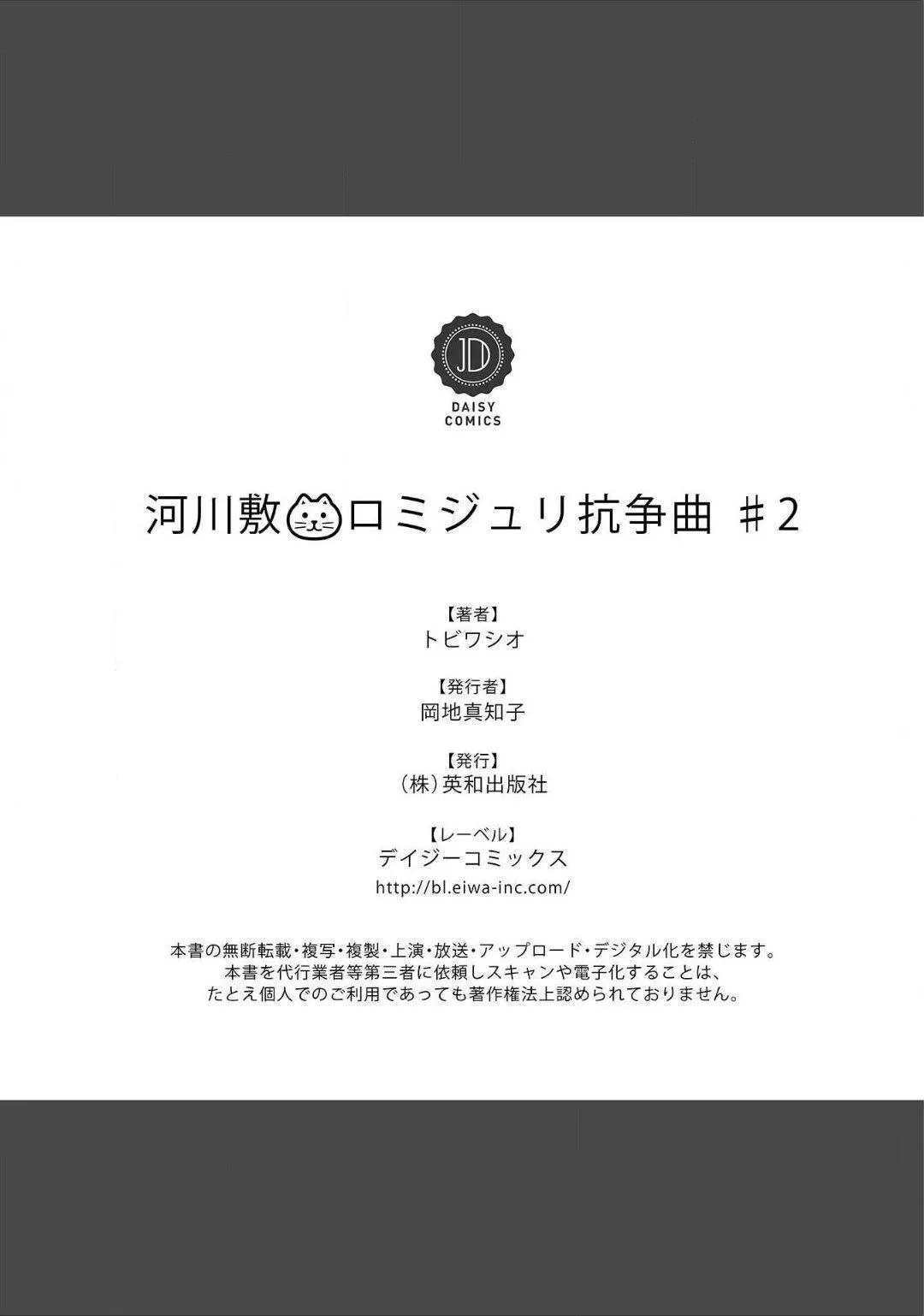 Romeo và Juliet Phiên Bản BL Chapter 2 Trang 34