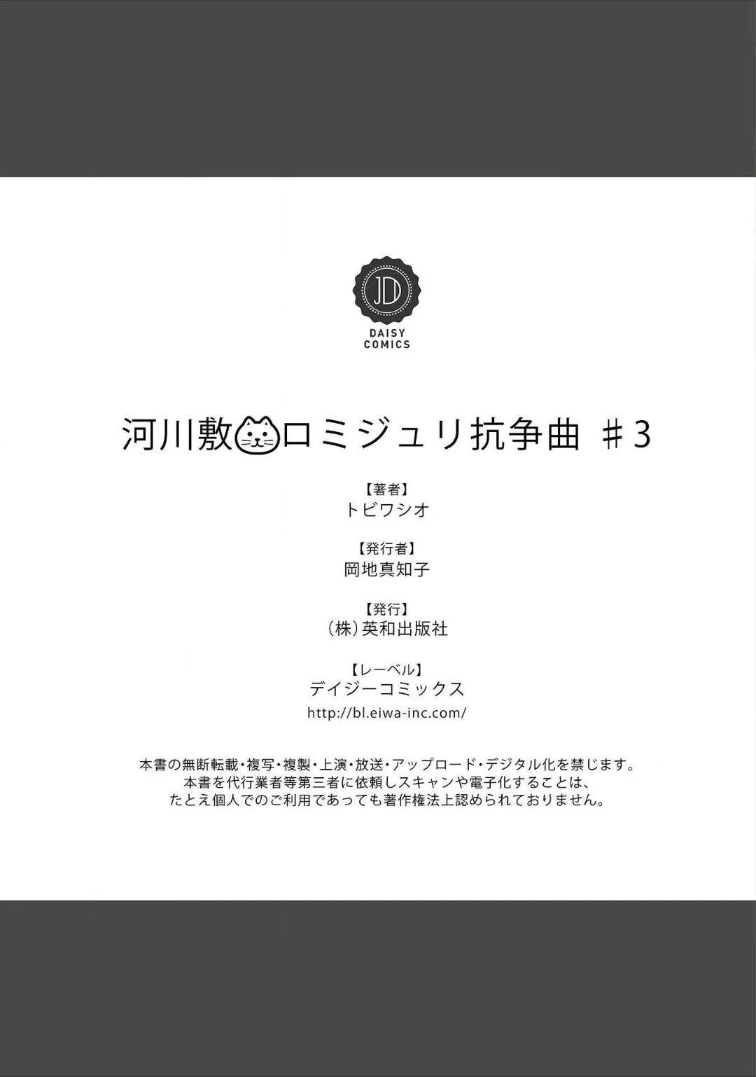 Romeo và Juliet Phiên Bản BL Chapter 3 Trang 35