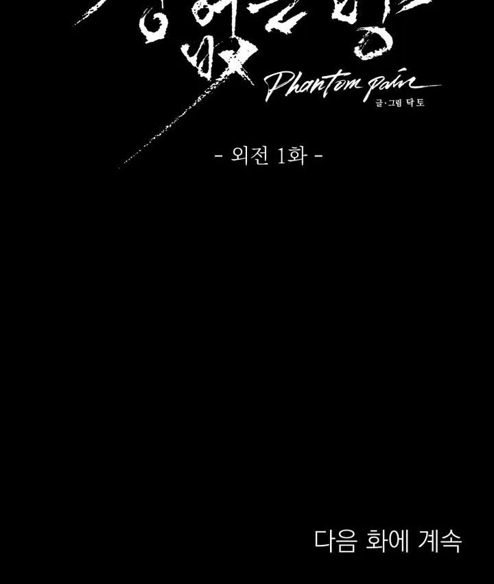 Room Without Windows Chapter 6 Trang 106