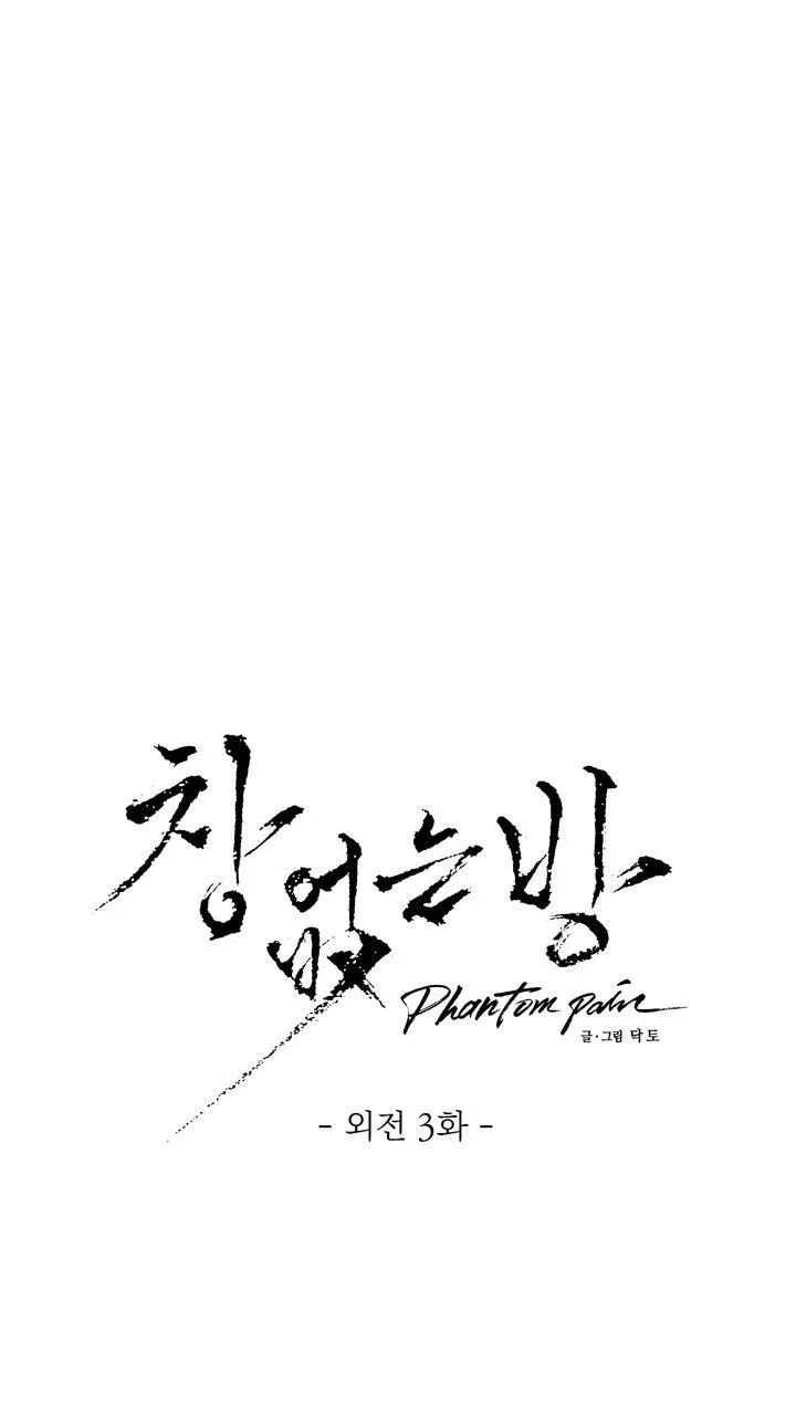 Room Without Windows Chapter 8 Trang 10