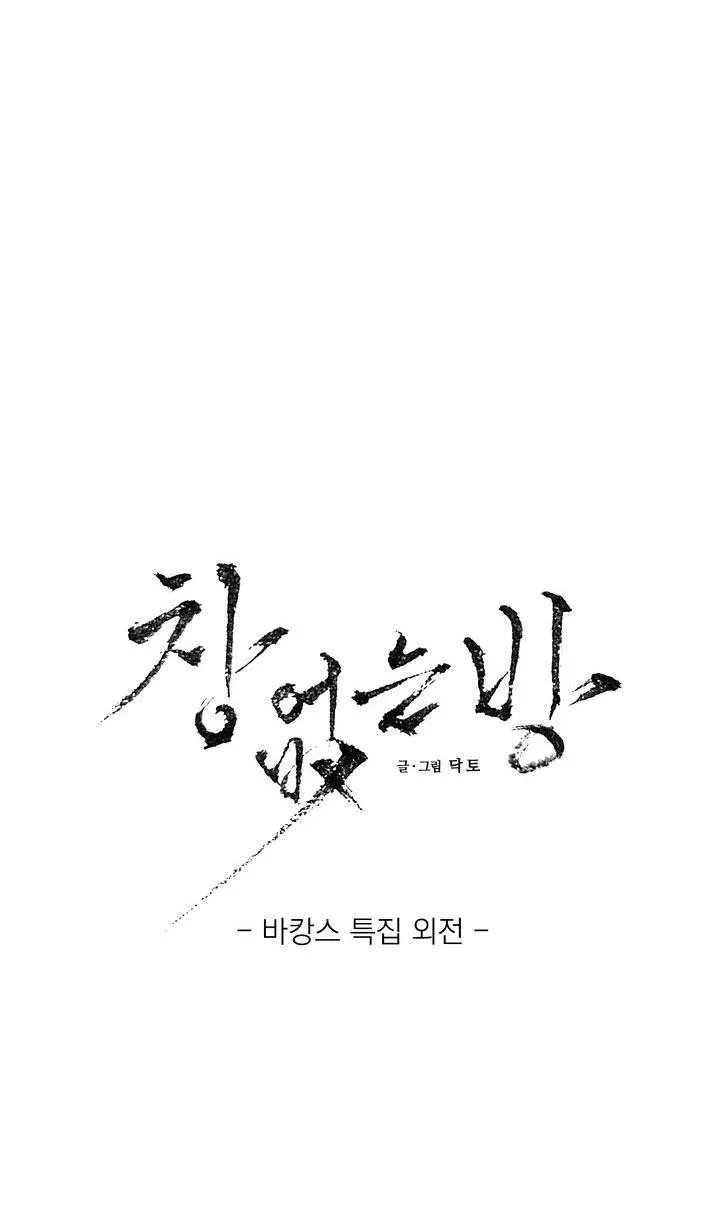 Room Without Windows Chapter 18 Trang 9