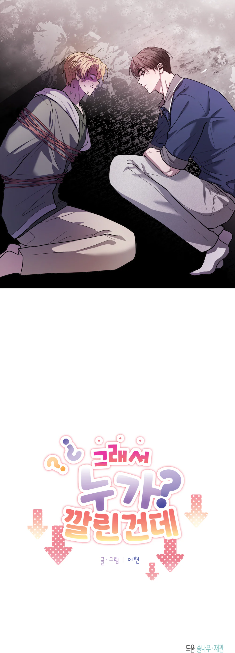 Rốt cuộc ai nằm dưới đây? Chapter 1 Trang 75