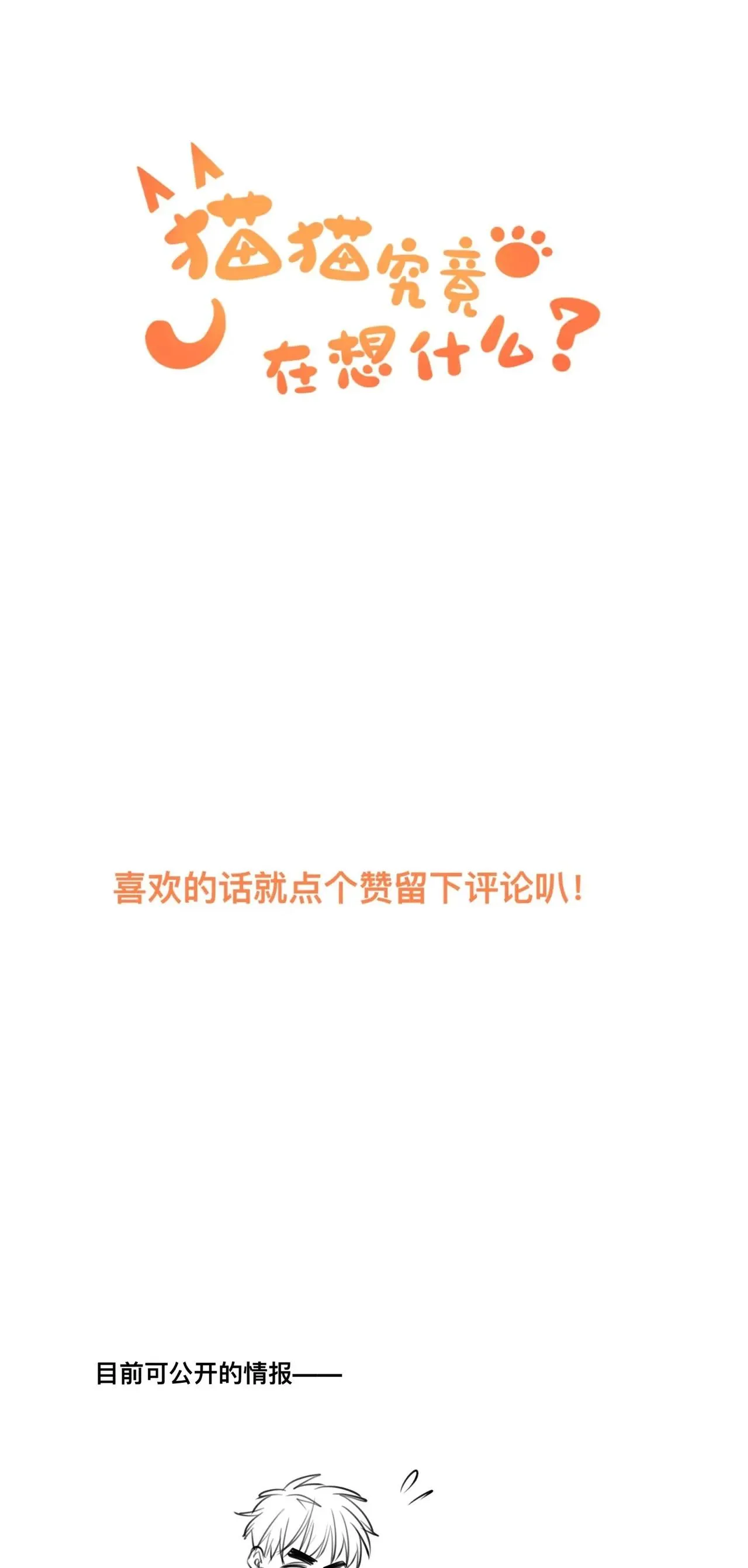 Rốt Cuộc Mèo Con Đang Nghĩ Gì Thế? Chapter 3 Trang 61