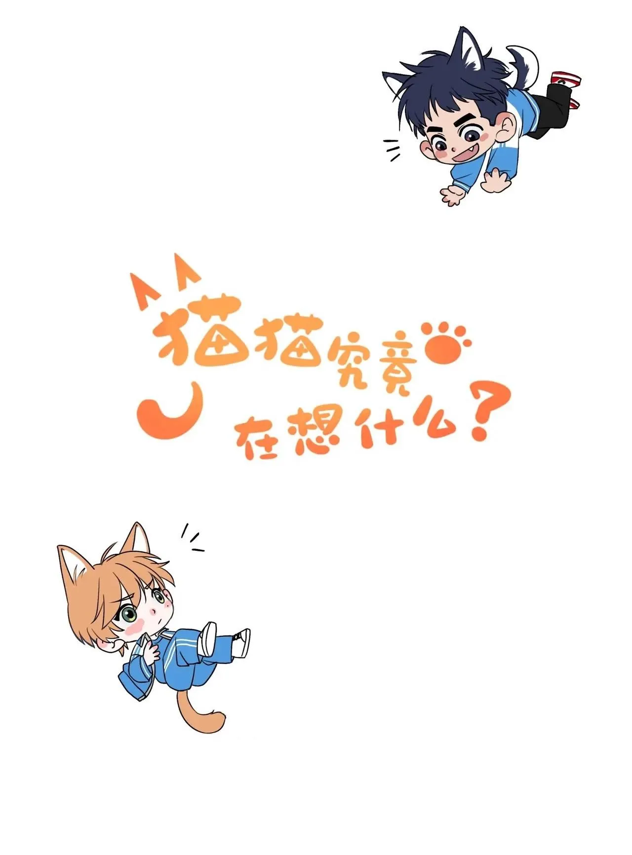 Rốt Cuộc Mèo Con Đang Nghĩ Gì Thế? Chapter 10 Trang 24